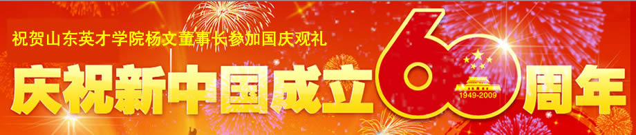 杨文参加国庆观礼