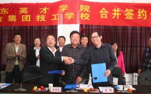 山东英才学院兼并济南试金集团技工学校