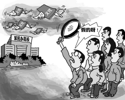 民办教育发展遇多重难题办学问题突出品牌难建
