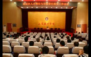 山东英才学院召开高层次人才聘任会议