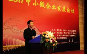 宁波大红鹰学院与庵东镇政府联合举办中小微企业发展论坛