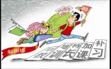 成功样本迷失教育真谛 学者吁“慢成长”回归平和